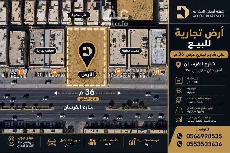 أرض للبيع في شارع الفرسان, حي عكاظ, مدينة الرياض, منطقة الرياض