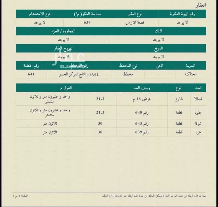 أرض للبيع في شارع الحسو 234, حي الحسو, مدينة الحسو, منطقة المدينة المنورة