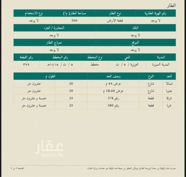 استراحة للبيع في شارع  الترمذي, حي العزيزية, مدينة المدينه المنوره, منطقة المدينة المنورة