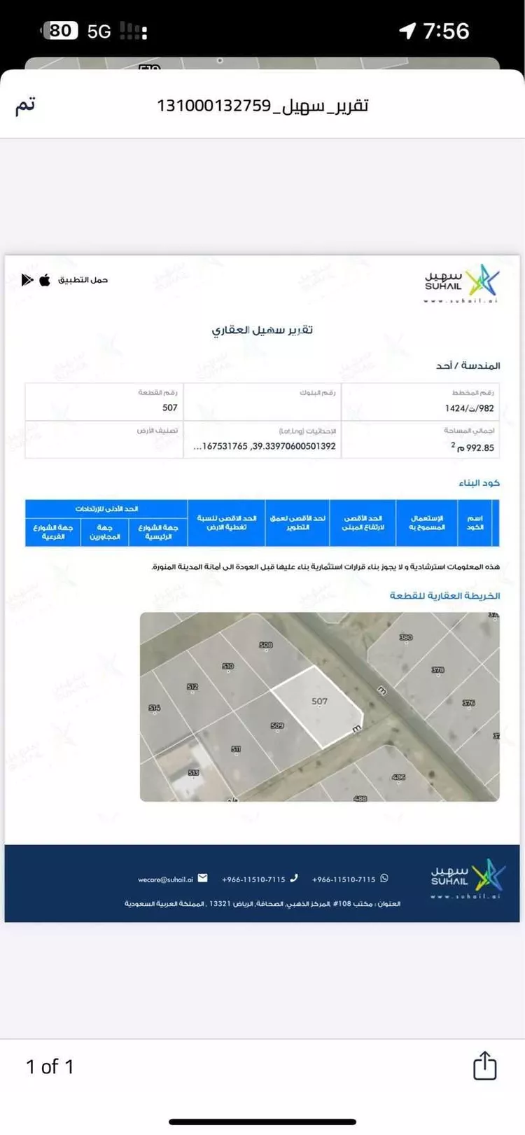 أرض للبيع في شارع المندسة 518, حي المندسة, مدينة المدينه المنوره, منطقة المدينة المنورة صورة 4