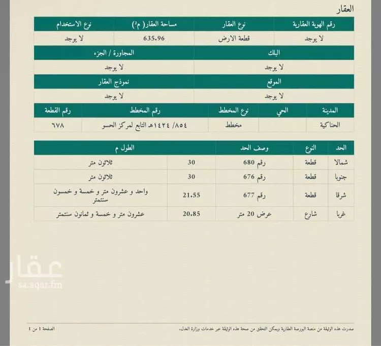 أرض للبيع في شارع الحسو 3075, حي الحسو, مدينة الحسو, منطقة المدينة المنورة