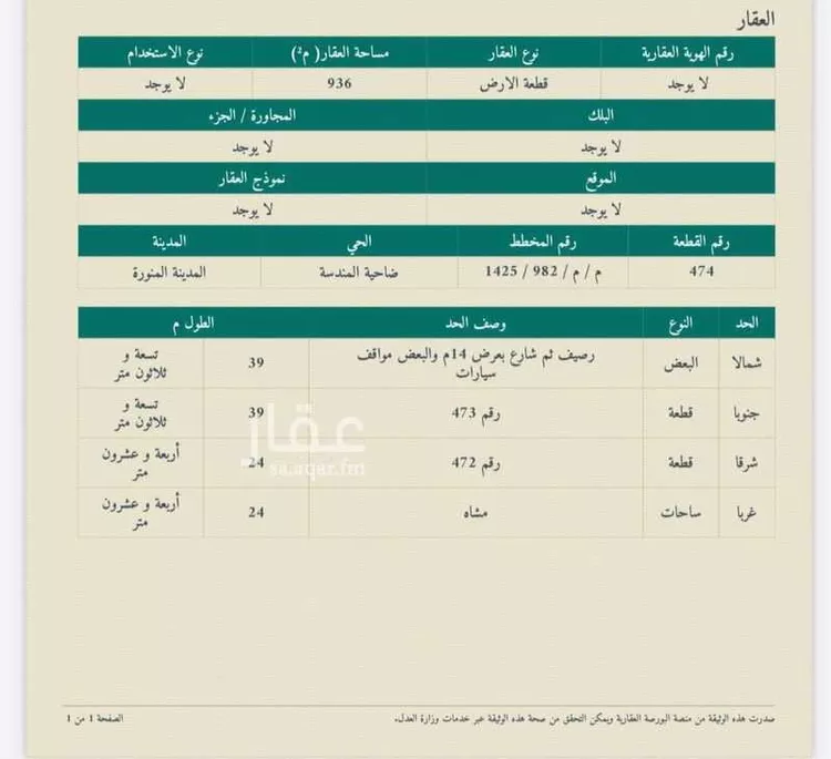 أرض للبيع في شارع 0000, حي المندسة, مدينة المدينه المنوره, منطقة المدينة المنورة صورة 4
