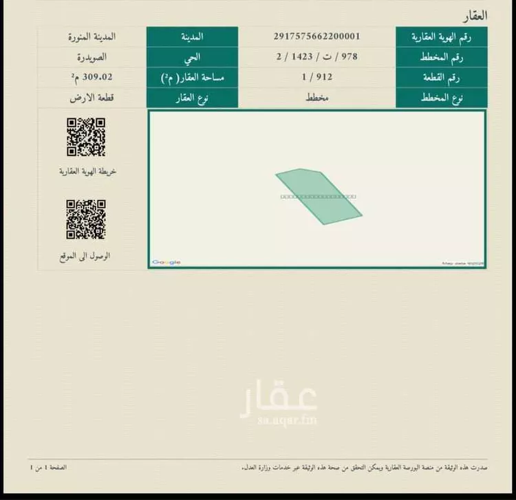 Land for Sale in Al Henakiyah Al Henakiyah