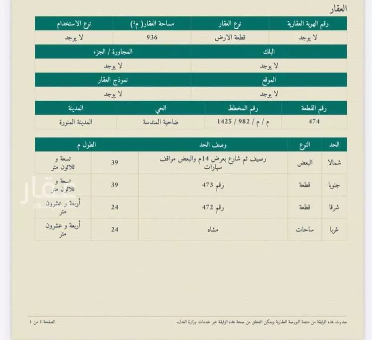 أرض للبيع في شارع المندسة 518, حي المندسة, مدينة المدينه المنوره, منطقة المدينة المنورة صورة 5