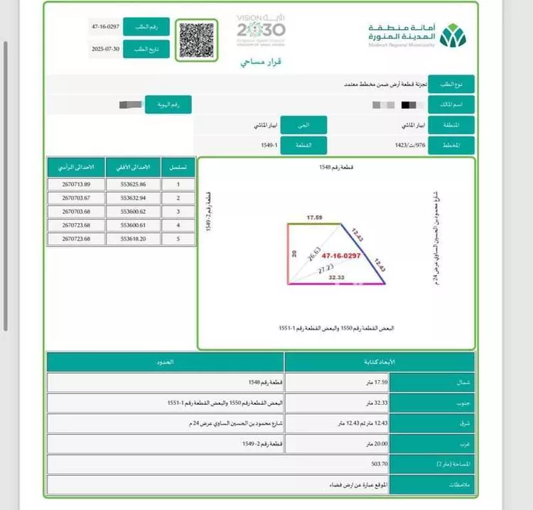 أرض للبيع في شارع محمود بن الحسين الساوي, حي ابيار الماشي, مدينة المدينه المنوره, منطقة المدينة المنورة صورة 2