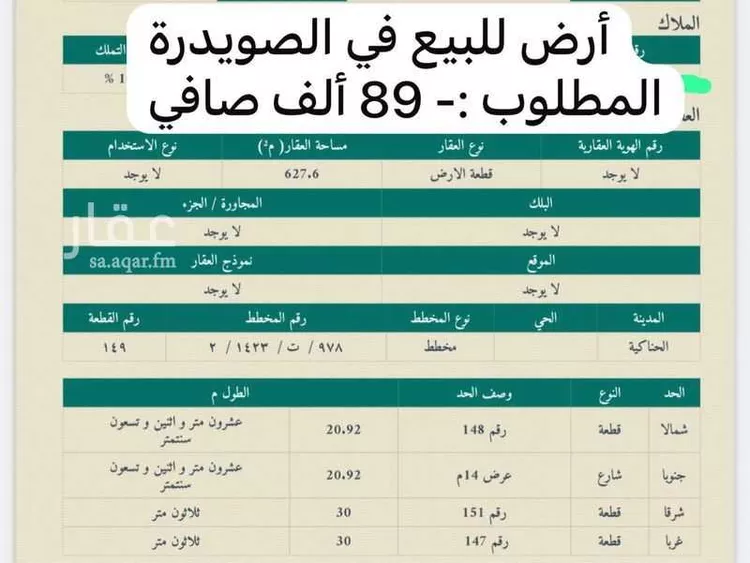 أرض للبيع في شارع محمد بن ابي الشرف, حي الصويدرة, مدينة المدينه المنوره, منطقة المدينة المنورة