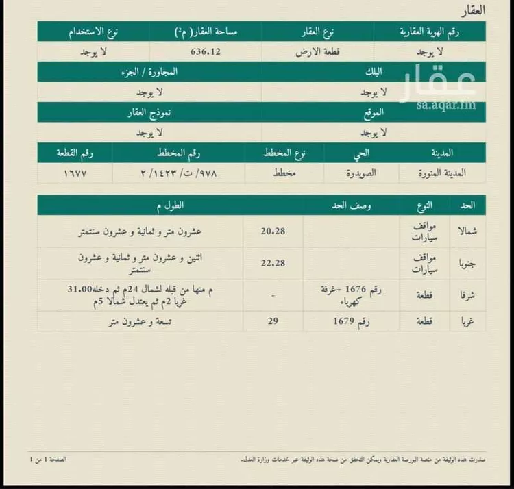 Land for Sale in Al Henakiyah Al Henakiyah