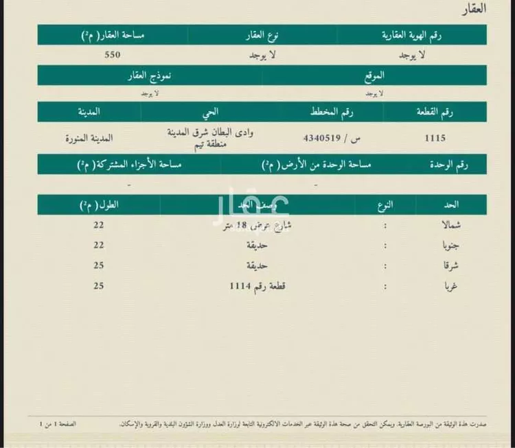 أرض للبيع في شارع وادي البطان 143, حي وادي البطان, مدينة المدينة المنورة, منطقة المدينة المنورة