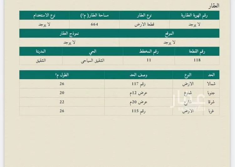 أرض للبيع في الشقيق صورة 3