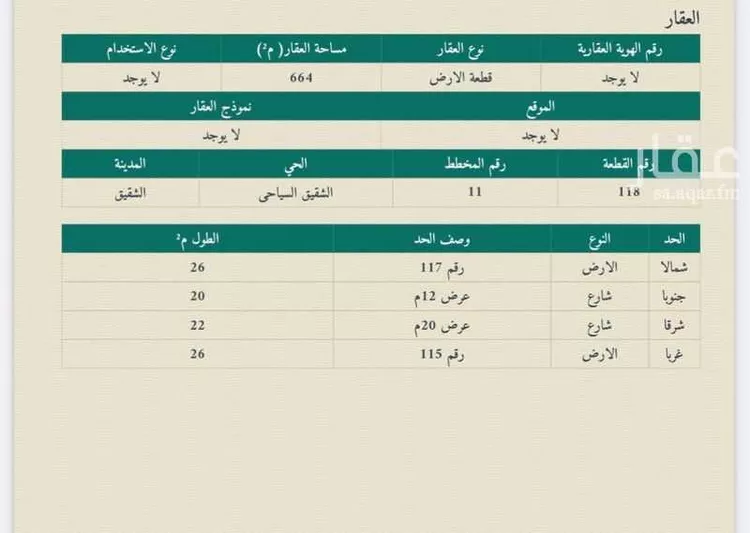 أرض للبيع في شارع الحريضه 100 ، الشقيق ، الدرب