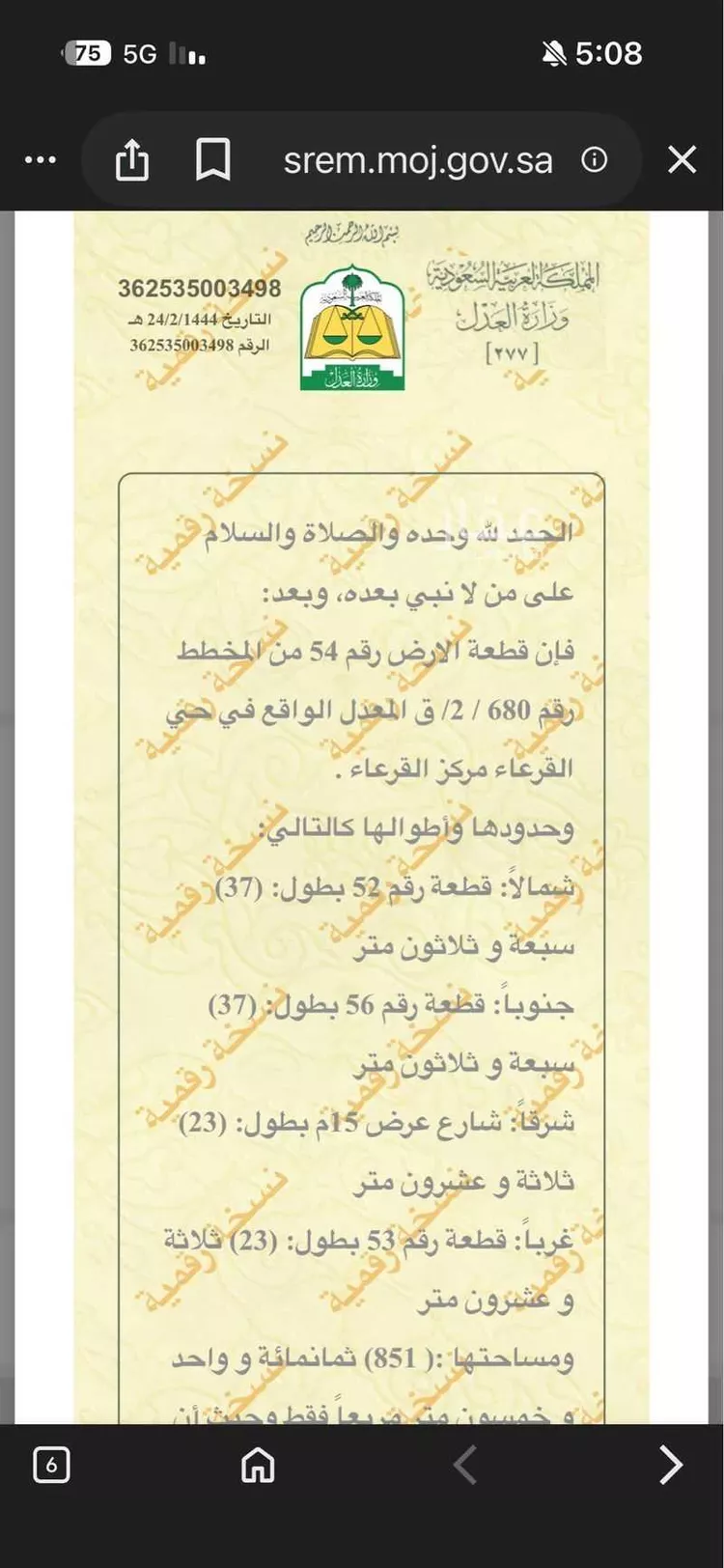 أرض للبيع في المملكة العربية السعودية