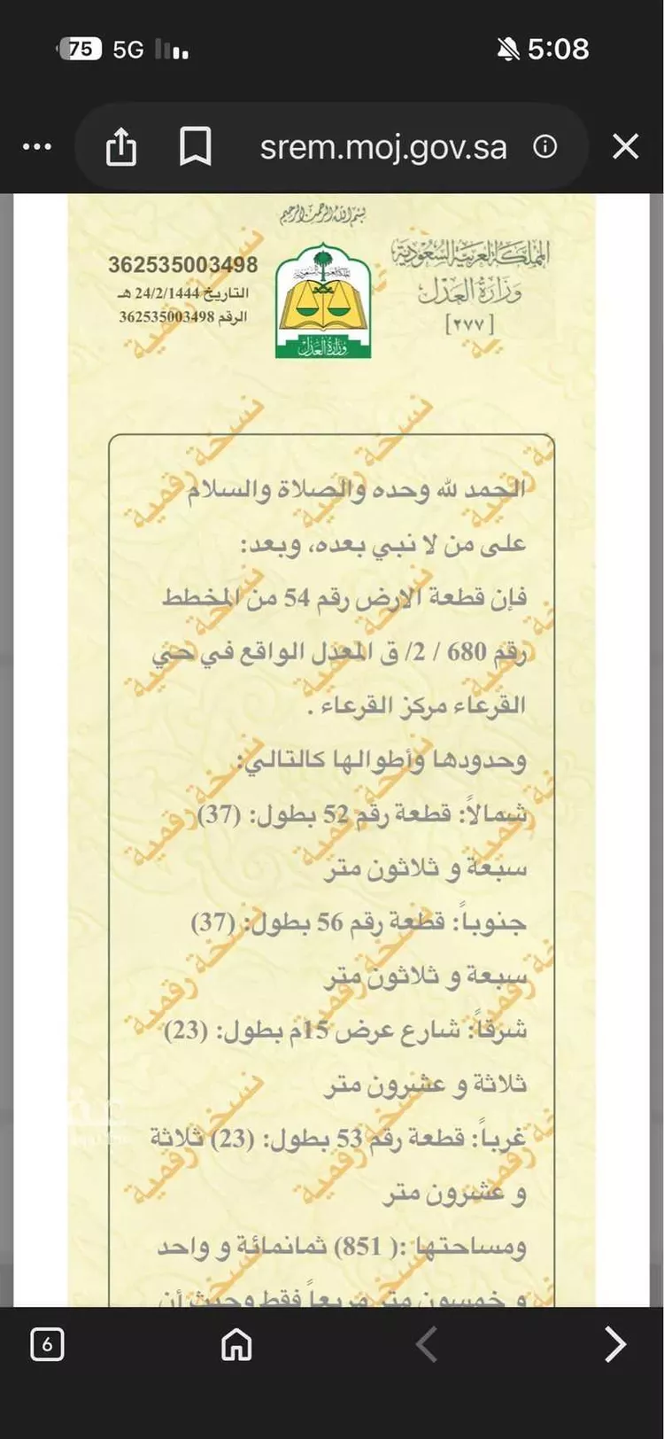 أرض للبيع في المملكة العربية السعودية