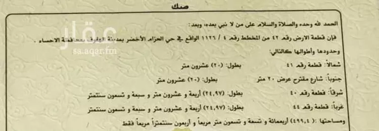 أرض للبيع في شارع سليمان العمري, حي الحزام الأخضر, مدينة الاحساء, المنطقة الشرقية صورة 2