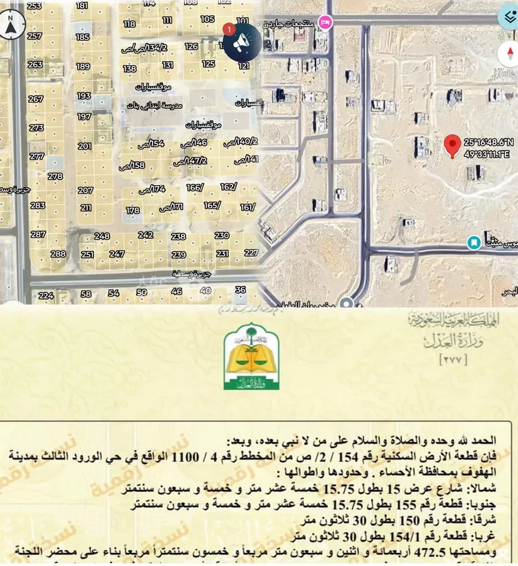 Land for Sale in Al Hofuf Al Huda