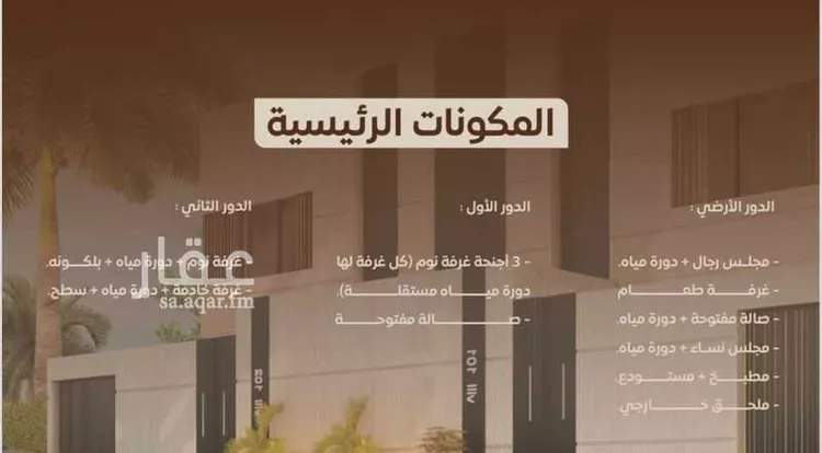 فيلا للبيع في شارع يثرب, حي شبرا, مدينة الرياض, منطقة الرياض صورة 2