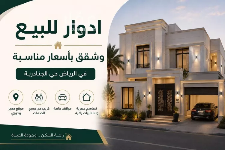 دور للبيع في شارع 774 الجنادرية, حي الجنادرية, مدينة الرياض, منطقة الرياض