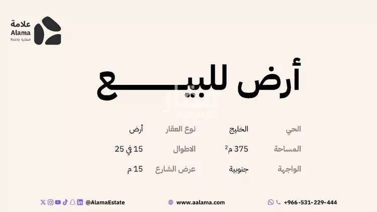 أرض للبيع في شارع ابي الفضل العطار, حي الخليج, مدينة الرياض, منطقة الرياض