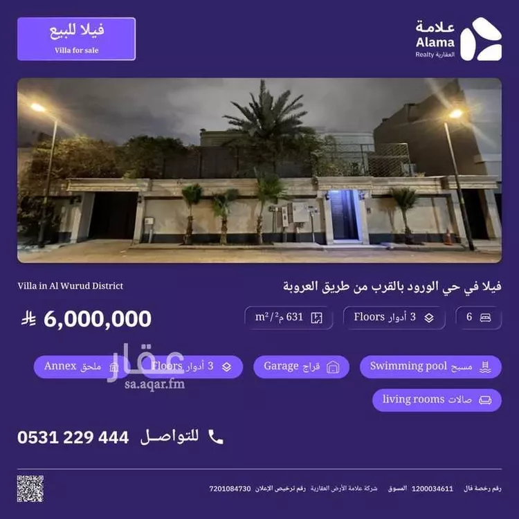 فيلا للبيع في شارع العمار, حي الورود, مدينة الرياض, منطقة الرياض