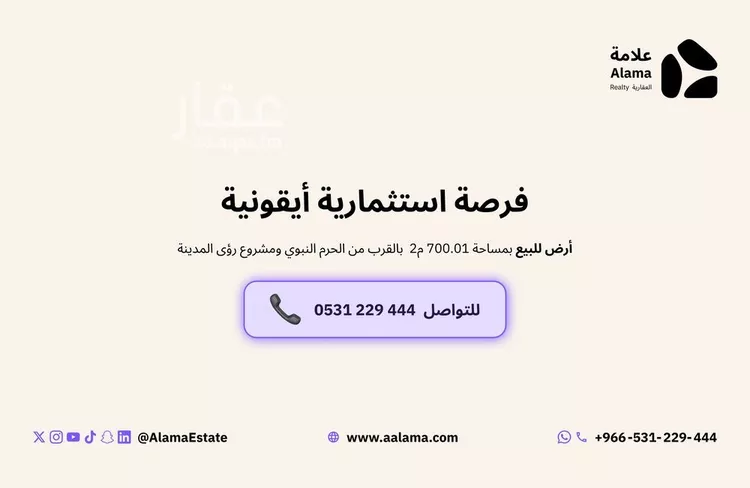 أرض للبيع في شارع عبدالله ابن عمير, حي العريض, مدينة المدينه المنوره, منطقة المدينة المنورة