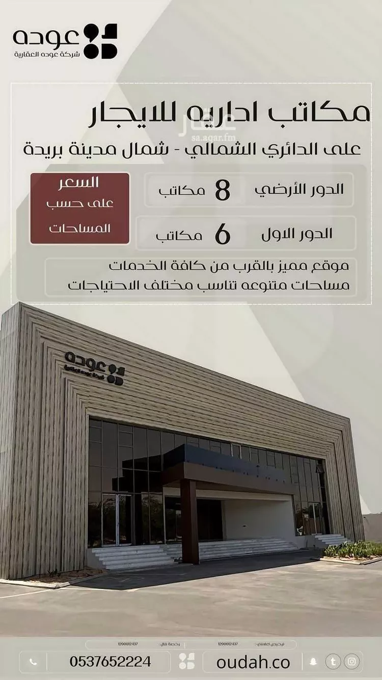 مكتب تجاري للإيجار في شارع الطريق الدائري الغربي, حي الريان, مدينة بريده, منطقة القصيم