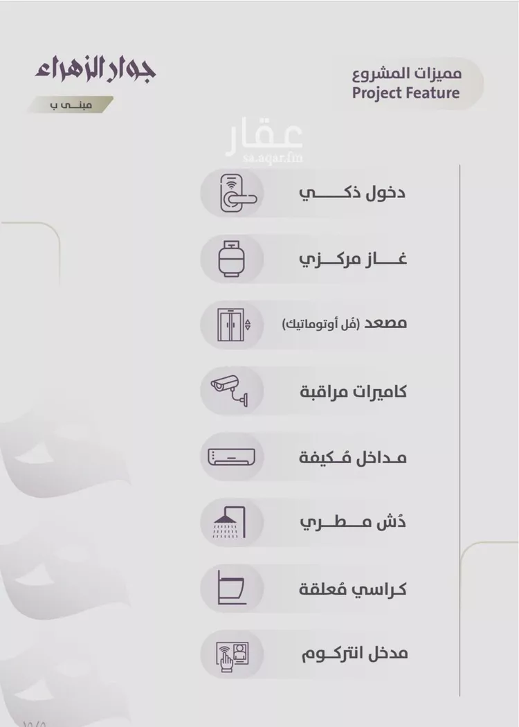 شقة للبيع في شارع عوف الجثممي, حي الزهراء, مدينة جدة, منطقة مكة المكرمة صورة 5