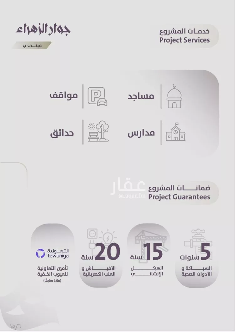 شقة للبيع في شارع عوف الجثممي, حي الزهراء, مدينة جدة, منطقة مكة المكرمة صورة 4