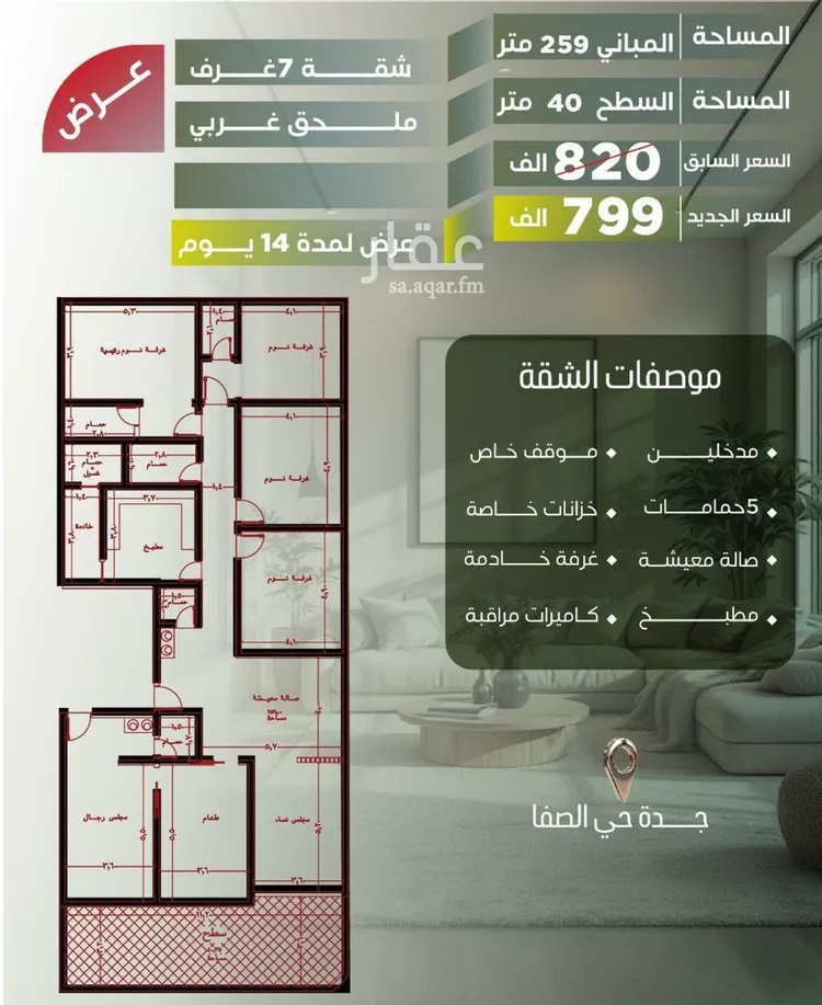 شقة للبيع في شارع شيبان بن عباد, حي الصفاء, مدينة جدة, منطقة مكة المكرمة صورة 2