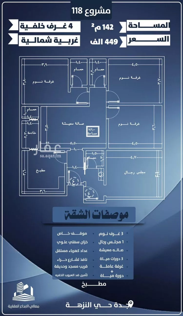 شقة للبيع في شارع يحيي بن نعيم, حي النزهة, مدينة جدة, منطقة مكة المكرمة صورة 4