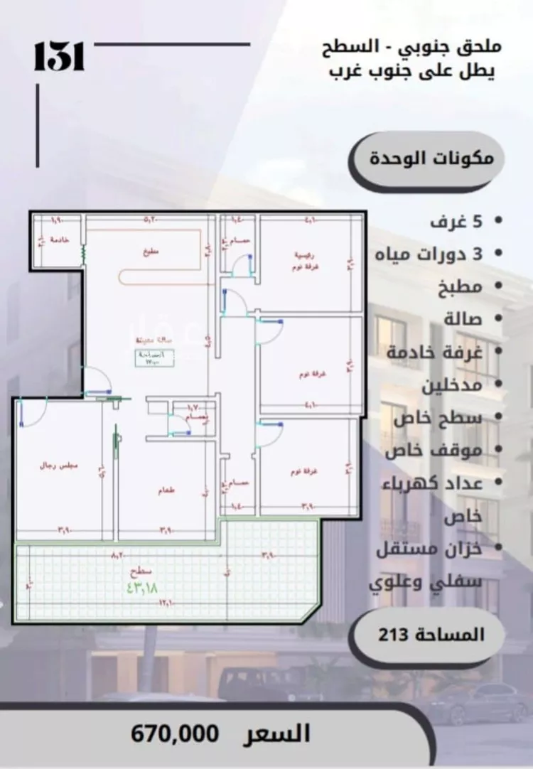 شقة للبيع في شارع الامير عبدالمجيد, حي الصواري, مدينة جدة, منطقة مكة المكرمة صورة 5
