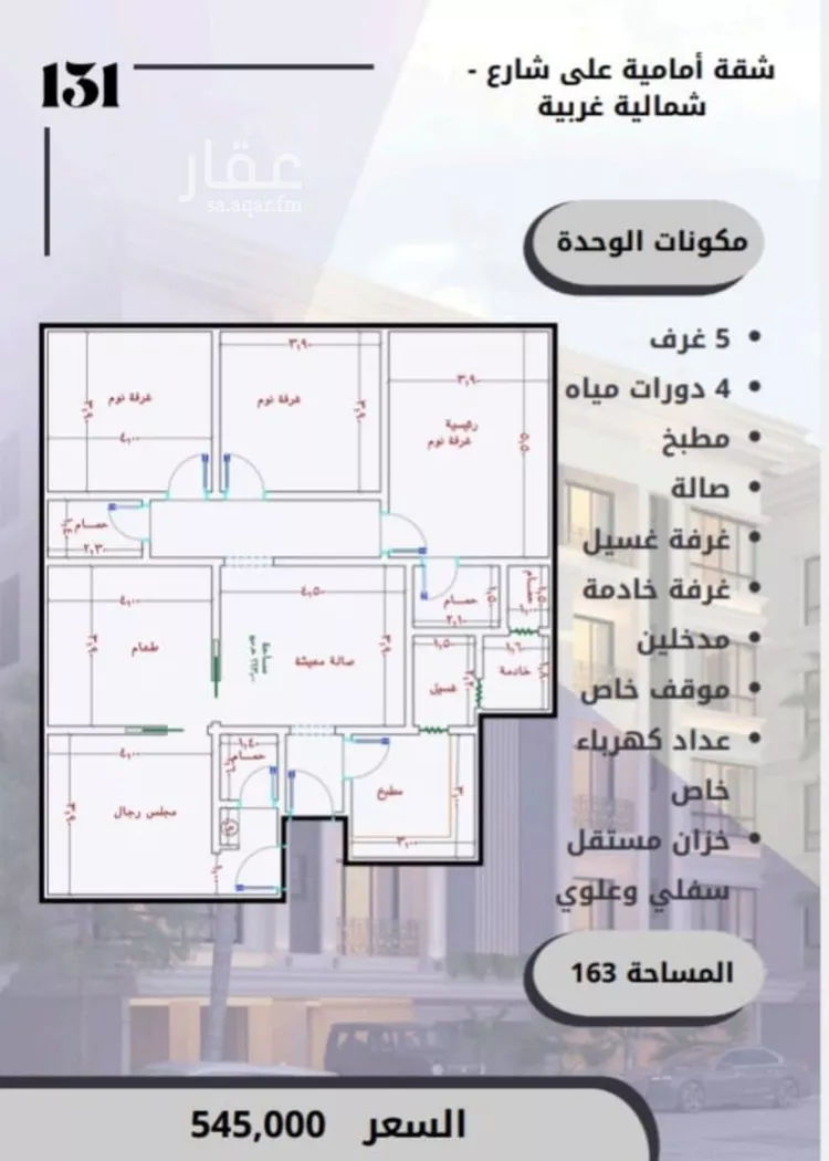 شقة للبيع في شارع الامير عبدالمجيد, حي الصواري, مدينة جدة, منطقة مكة المكرمة صورة 5