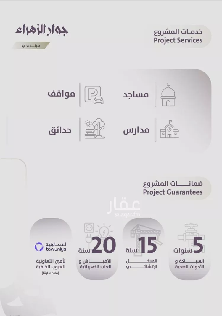 شقة للبيع في شارع عوف الجثممي, حي الزهراء, مدينة جدة, منطقة مكة المكرمة صورة 5