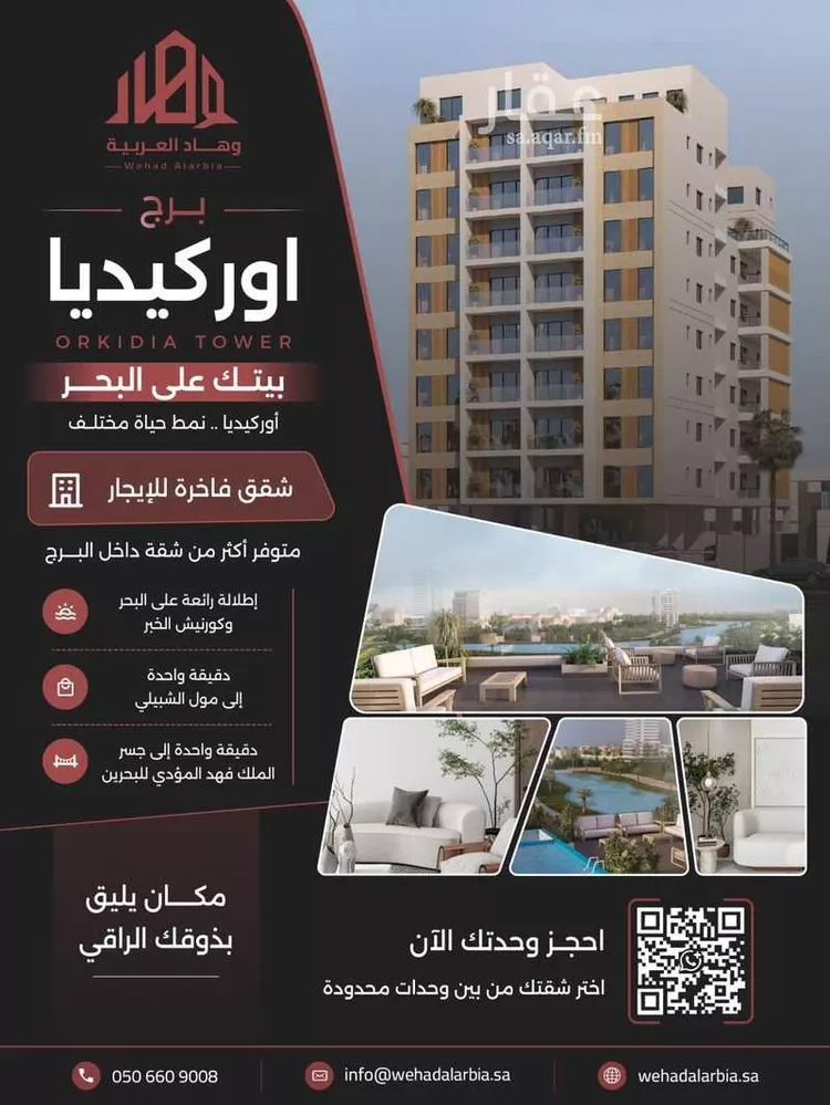 شقة للإيجار في شارع الخفجي, حي الحمراء, مدينة الخبر, المنطقة الشرقية