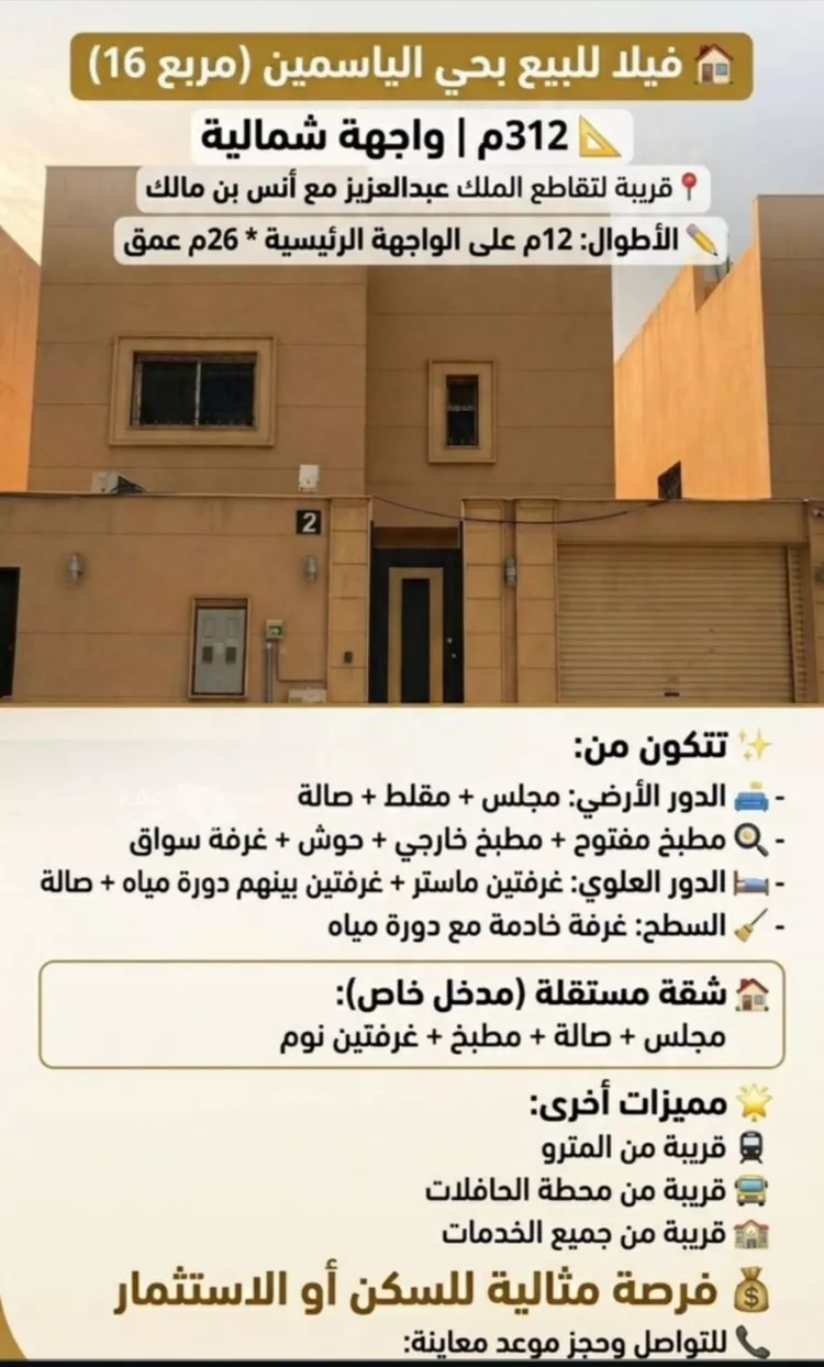 Villa for Sale in Riyadh Al Yasmin 1 صورة
