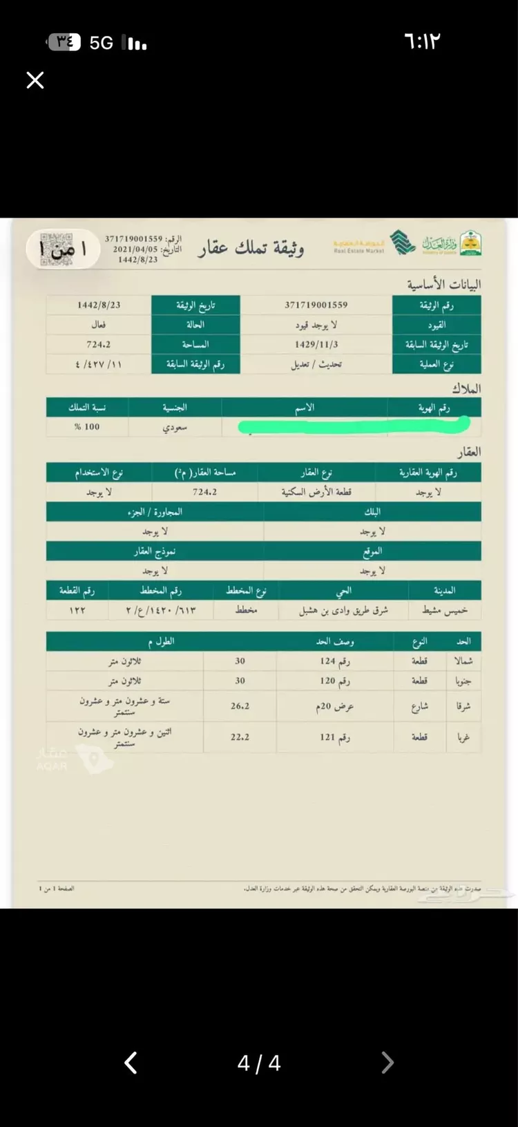 أرض للبيع في شارع التسامح 20, حي التسامح, مدينة خميس مشيط, منطقة عسير