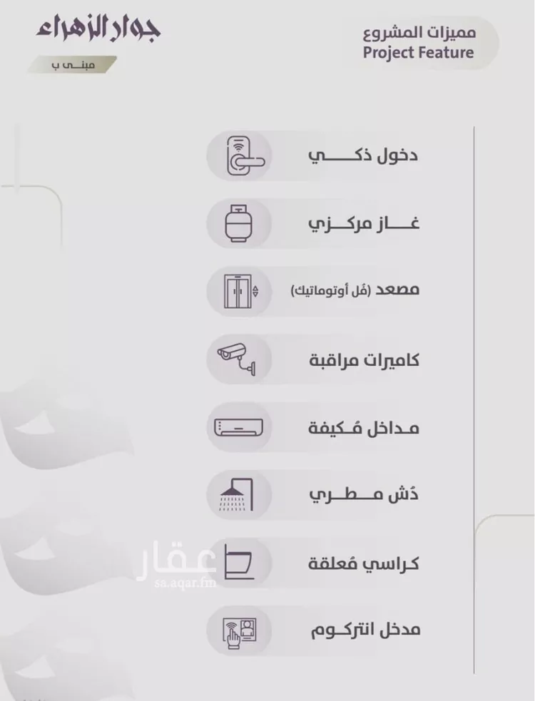 شقة للبيع في شارع عويم بن ابيض, حي الزهراء, مدينة جدة, منطقة مكة المكرمة صورة 2