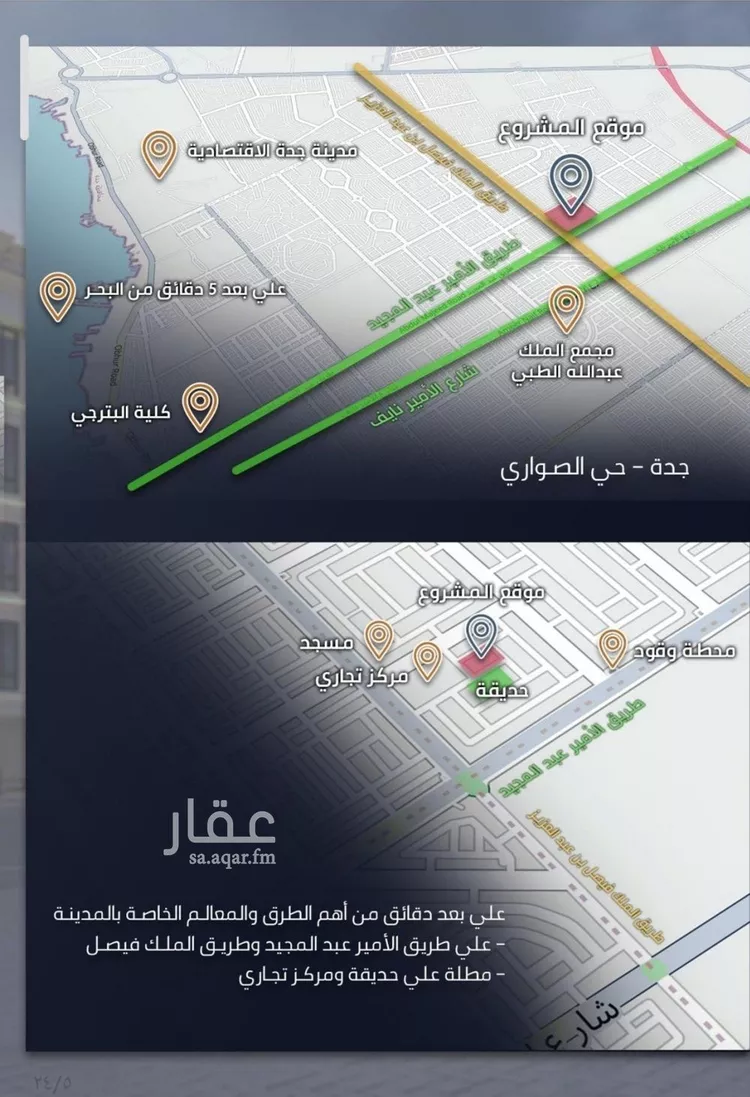 شقة للبيع في شارع الامير عبدالمجيد, حي الصواري, مدينة جدة, منطقة مكة المكرمة صورة 2