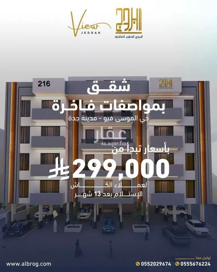شقة للبيع في شارع الثامية, حي الرياض, مدينة جدة, منطقة مكة المكرمة