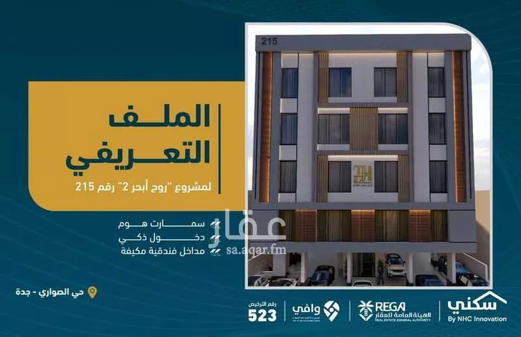 شقة للبيع في شارع ابن نجيم, حي الصواري, مدينة جدة, منطقة مكة المكرمة