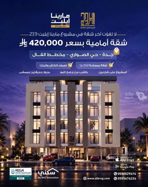 Apartment for Sale in Jeddah Al Sawari