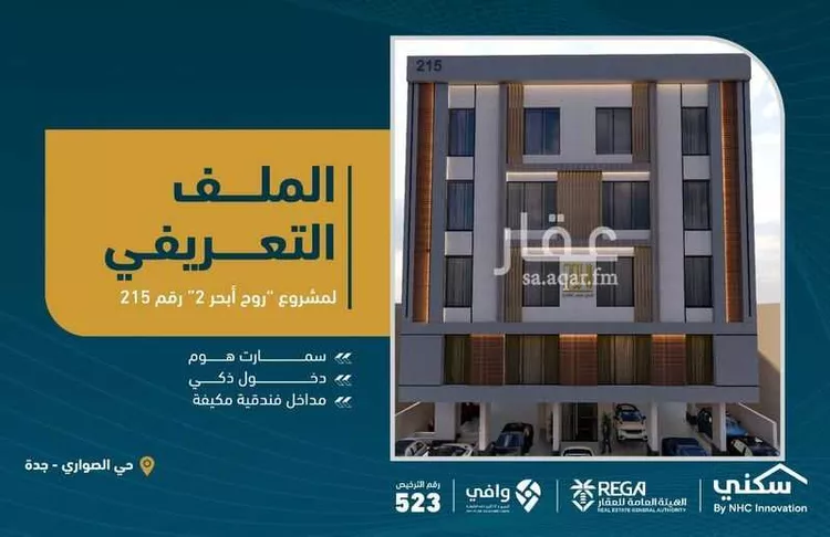 شقة للبيع في شارع ابن نجيم, حي الصواري, مدينة جدة, منطقة مكة المكرمة