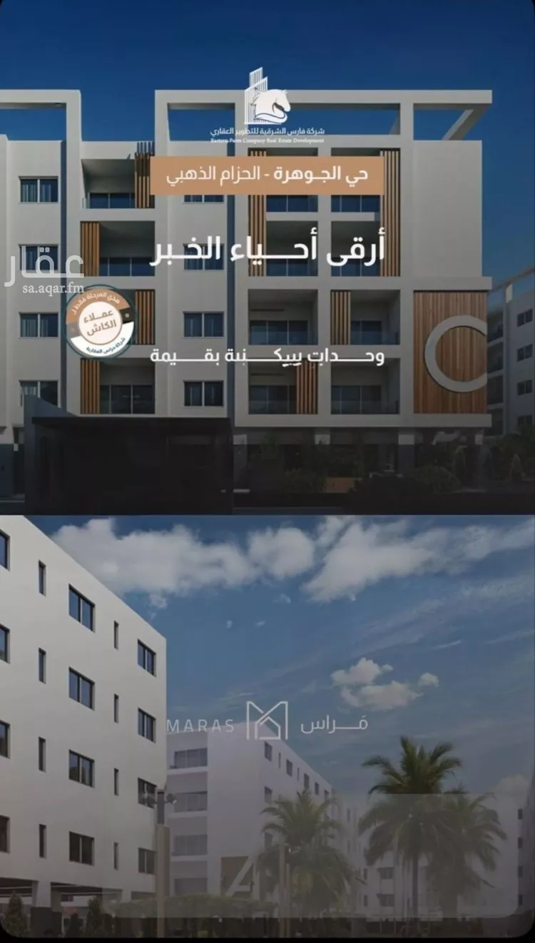 شقة للبيع في حي الجوهرة, مدينة الخبر, المنطقة الشرقية