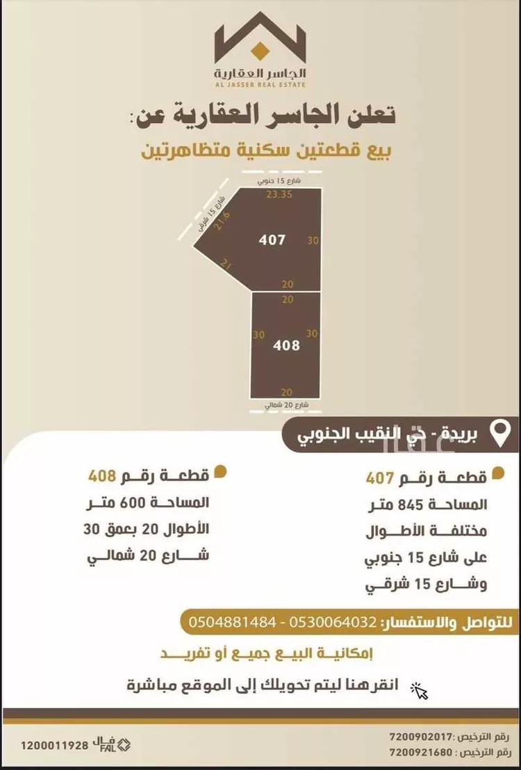 Land for Sale in Buraydah Al Jamiyin