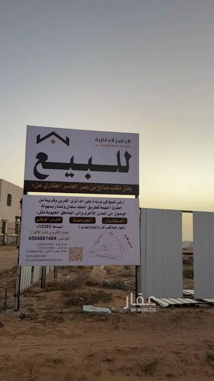 أرض للبيع في شارع الدائري, حي ضراس, مدينة البصر, منطقة القصيم