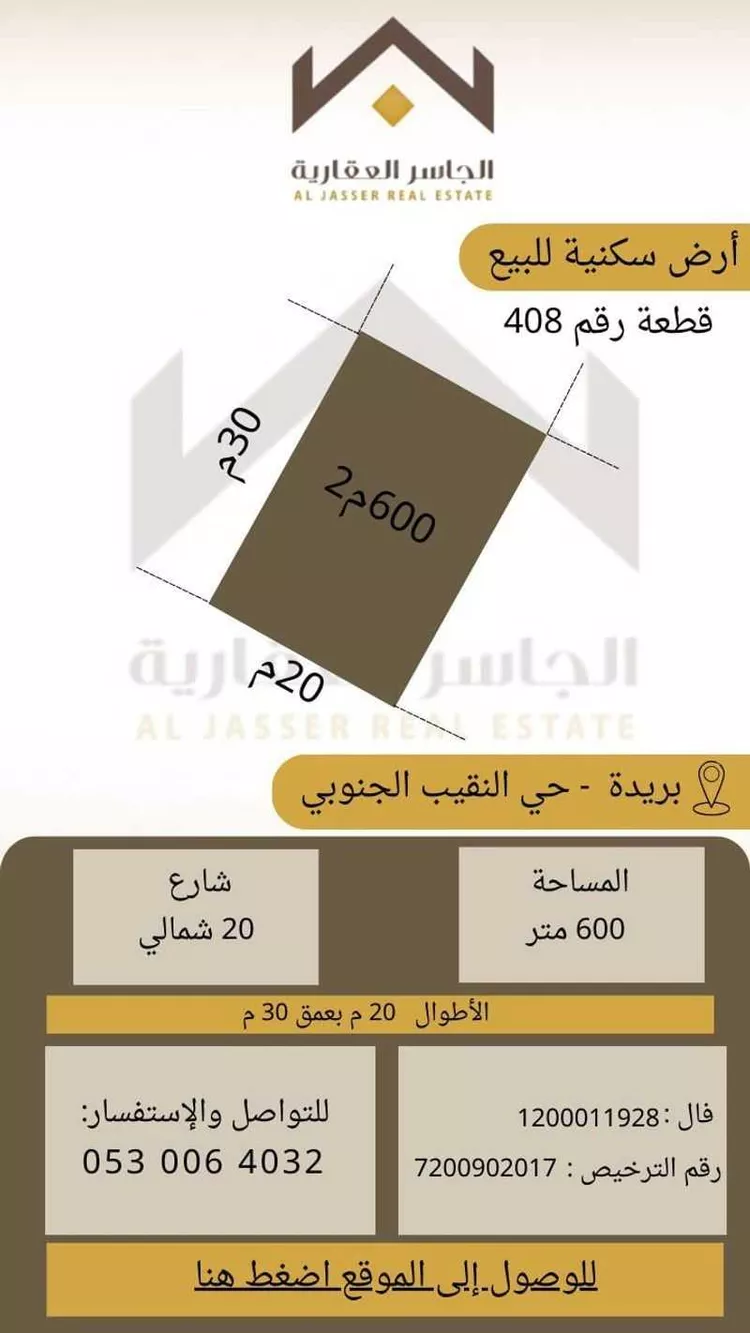أرض للبيع في شارع هجره عسيلان 526, حي النقيب الجنوبي, مدينة بريدة, منطقة القصيم