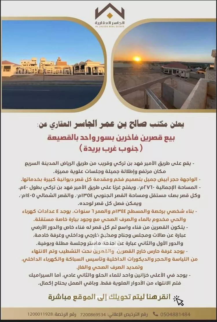 فيلا للبيع في شارع طريق الأمير فهد بن تركي, حي القصيعة, مدينة بريدة, منطقة القصيم صورة 4