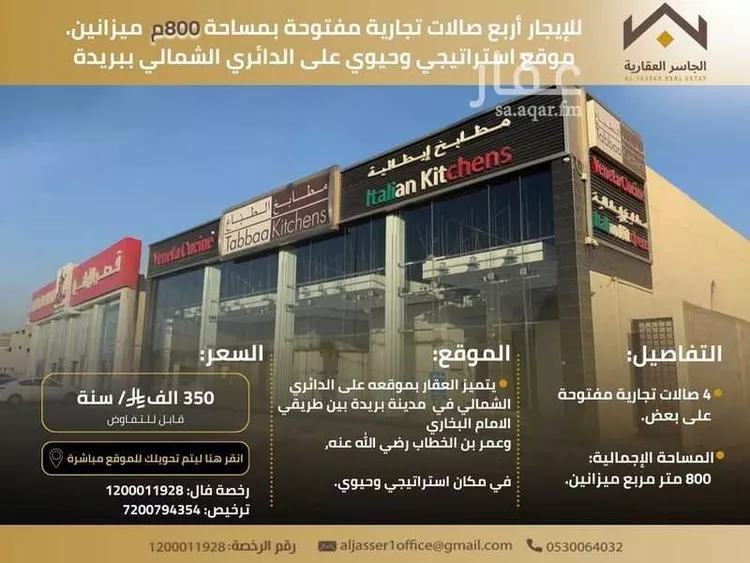 محل للإيجار في شارع الدائرى الشمالى الفرعي, حي الريان, مدينة بريدة, منطقة القصيم
