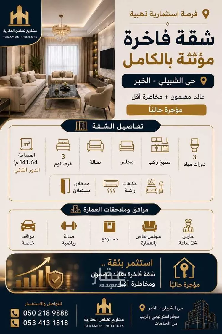 شقة للبيع في شارع الونان, حي الحمراء, مدينة الخبر, المنطقة الشرقية