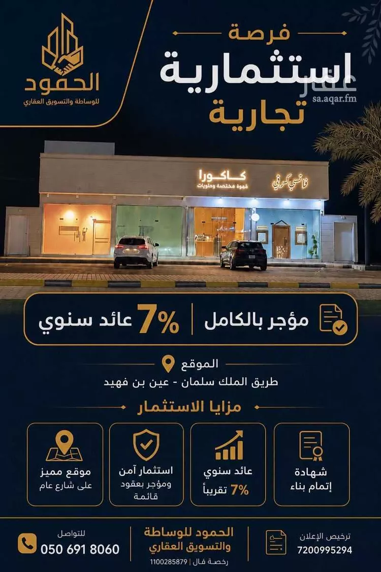 Complex for sale in Buraydah Al Jamiyin