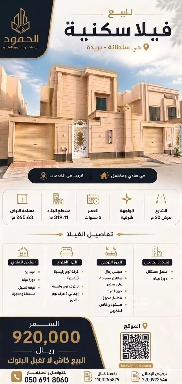 Villa for Sale in Buraydah Mishal