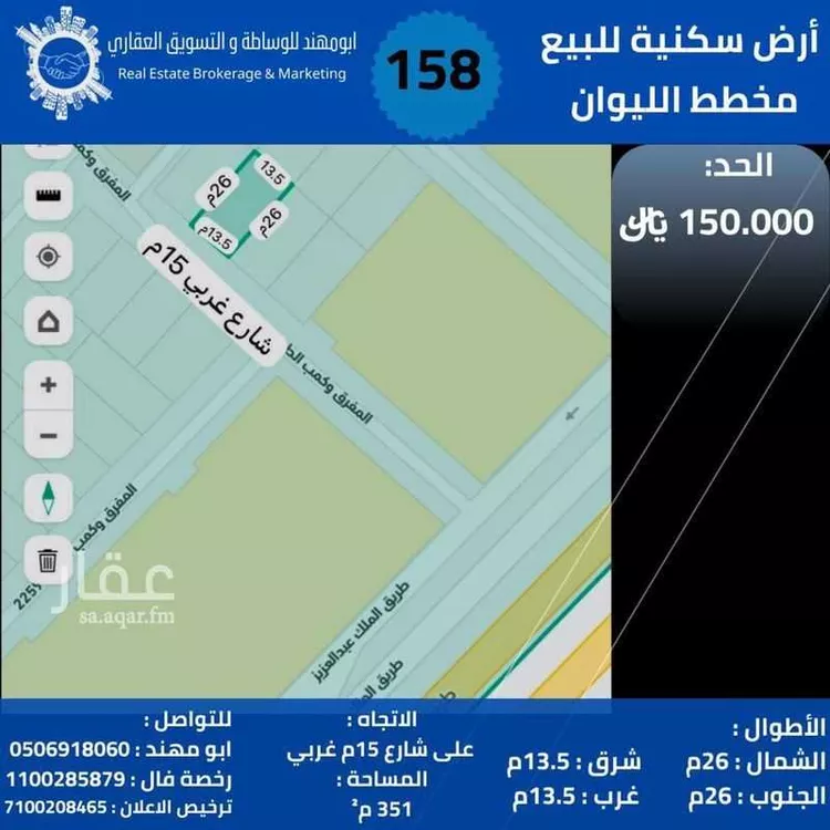أرض للبيع في شارع المفرق وكمب الطرق 2181, حي الليوان, مدينة بريده, منطقة القصيم